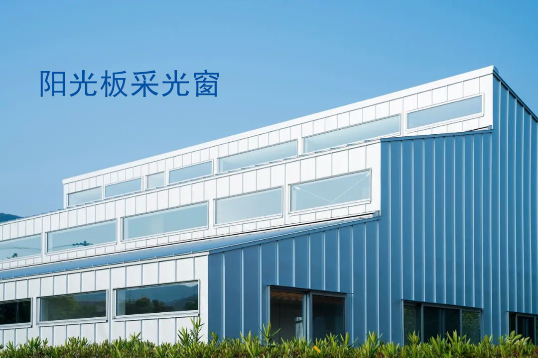 如何合理設(shè)計陽光板節(jié)點(diǎn)防止?jié)B水增加耐久性