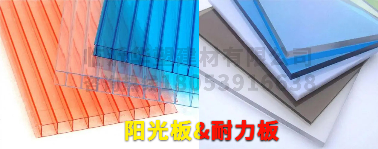 搭建雨棚 選擇陽光板or 耐力板？